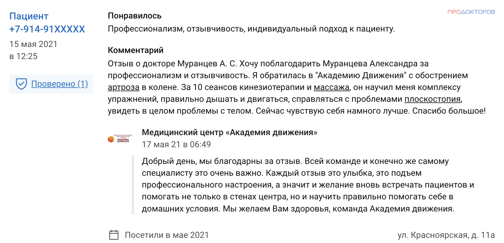 Академия движения - медицинский центр здоровья опорно-двигательной системы